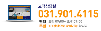 고객상담실 - 031-901-4115
