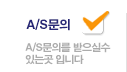 A/S문의