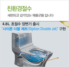 친환경절수