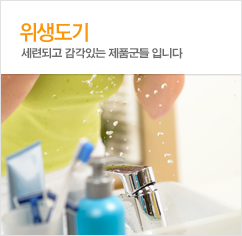 위생도기